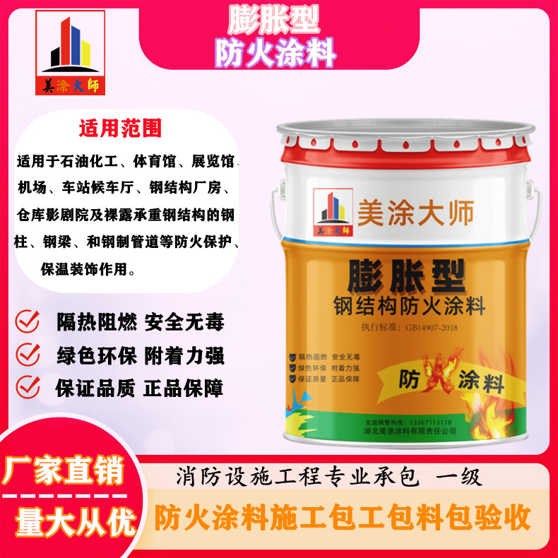 雨花台膨胀型钢结构防火涂料是什么样的