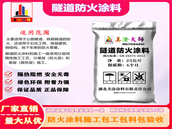 1625911688171567.jpg 隧道雨花台防火涂料.jpg