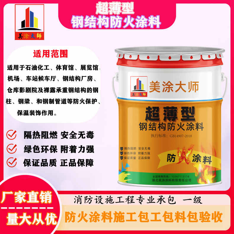 雨花台攀枝花正规隧道防火涂料施工队，佛山防火涂料包工包料包验收［美涂大师防火涂料］